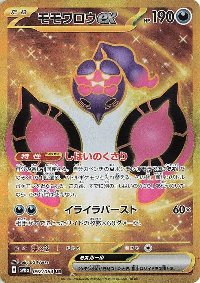 Pecharunt ex Pokemon card from Night Wanderer