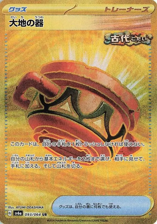 Earthen Vessel Pokemon card from Night Wanderer