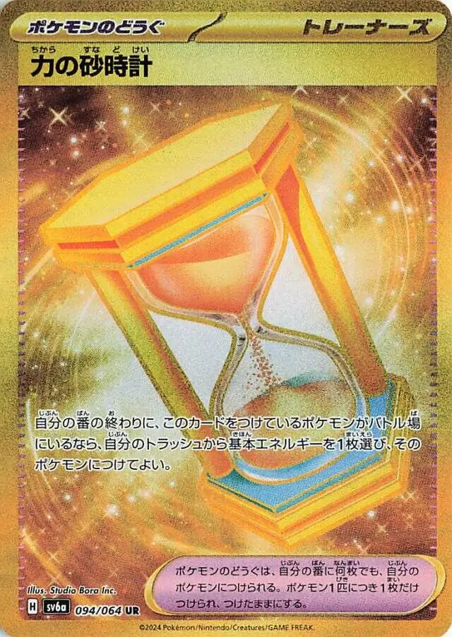 Power Hourglass Pokemon card from Night Wanderer