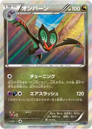 Noivern Pokemon card from Noivern BREAK Evolution Pack