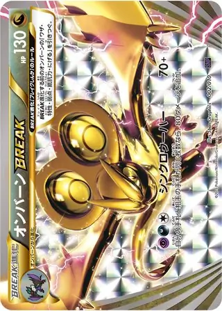 Noivern BREAK Pokemon card from Noivern BREAK Evolution Pack