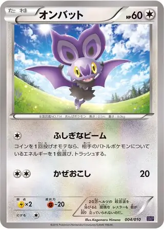 Noibat Pokemon card from Noivern BREAK Evolution Pack