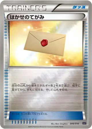 Professor's Letter Pokemon card from Noivern BREAK Evolution Pack