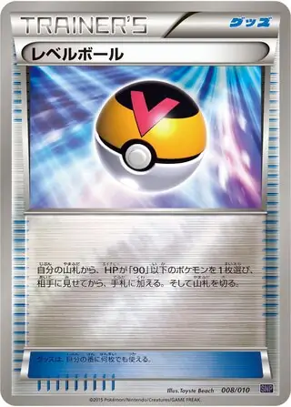 Level Ball Pokemon card from Noivern BREAK Evolution Pack