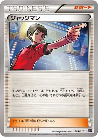 Judge Pokemon card from Noivern BREAK Evolution Pack