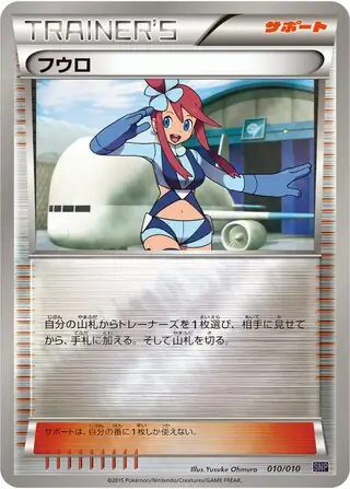 Skyla Pokemon card from Noivern BREAK Evolution Pack