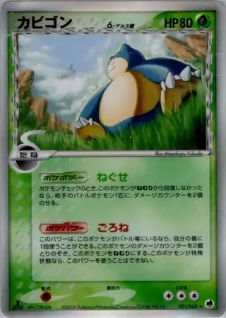 Snorlax Pokemon card from Offense and Defense of the Furthest Ends