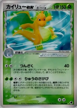 Dragonite ex Pokemon card from Offense and Defense of the Furthest Ends