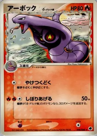 Arbok Pokemon card from Offense and Defense of the Furthest Ends