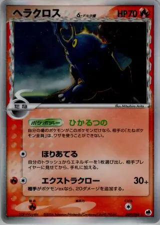 Heracross Pokemon card from Offense and Defense of the Furthest Ends