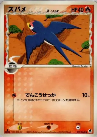 Taillow Pokemon card from Offense and Defense of the Furthest Ends