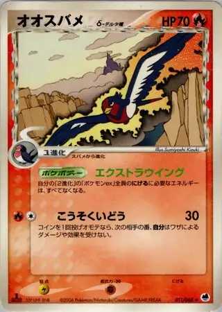 Swellow Pokemon card from Offense and Defense of the Furthest Ends
