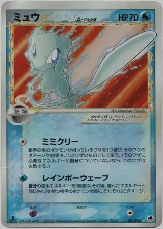 Mew Gold Star Pokemon card from Offense and Defense of the Furthest Ends