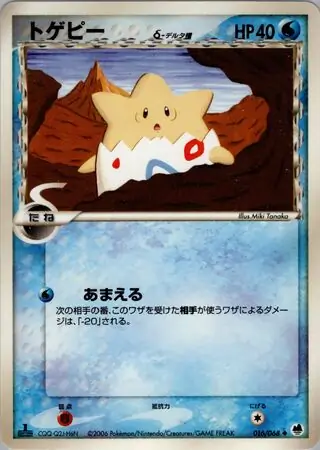 Togepi Pokemon card from Offense and Defense of the Furthest Ends