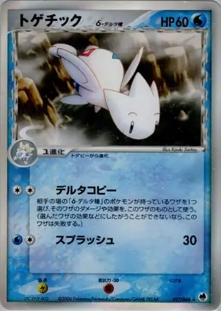 Togetic Pokemon card from Offense and Defense of the Furthest Ends