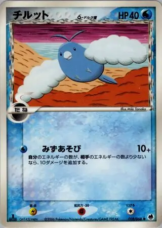 Swablu Pokemon card from Offense and Defense of the Furthest Ends