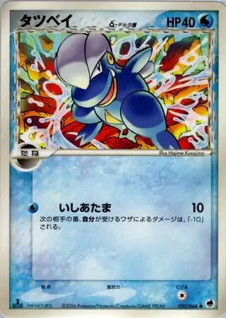 Bagon Pokemon card from Offense and Defense of the Furthest Ends
