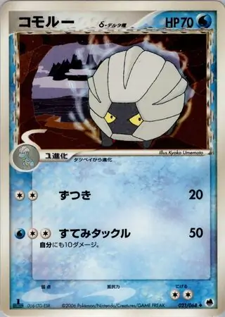 Shelgon Pokemon card from Offense and Defense of the Furthest Ends