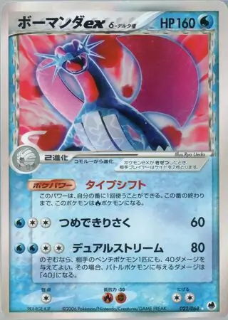 Salamence ex Pokemon card from Offense and Defense of the Furthest Ends