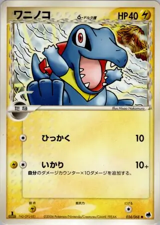 Totodile Pokemon card from Offense and Defense of the Furthest Ends