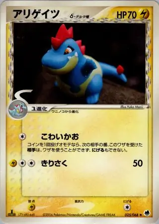 Croconaw Pokemon card from Offense and Defense of the Furthest Ends