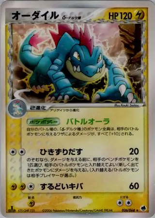 Feraligatr Pokemon card from Offense and Defense of the Furthest Ends