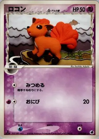 Vulpix Pokemon card from Offense and Defense of the Furthest Ends