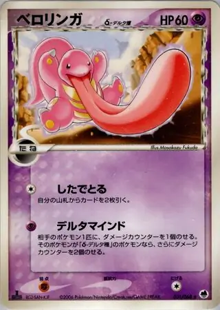 Lickitung Pokemon card from Offense and Defense of the Furthest Ends