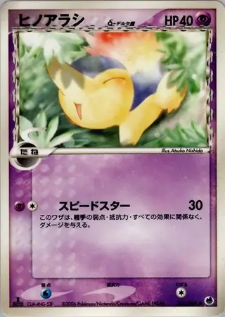 Cyndaquil Pokemon card from Offense and Defense of the Furthest Ends