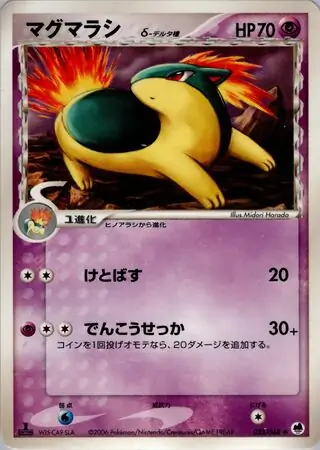 Quilava Pokemon card from Offense and Defense of the Furthest Ends