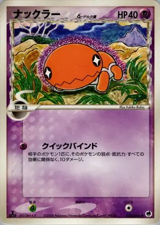 Trapinch Pokemon card from Offense and Defense of the Furthest Ends
