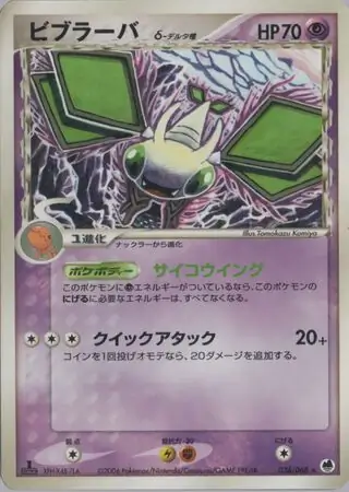Vibrava Pokemon card from Offense and Defense of the Furthest Ends