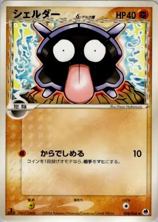 Shellder Pokemon card from Offense and Defense of the Furthest Ends