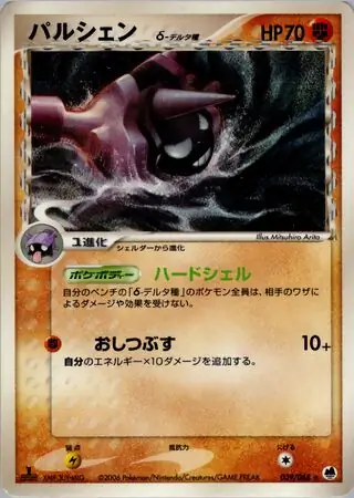 Cloyster Pokemon card from Offense and Defense of the Furthest Ends