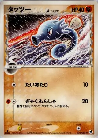 Horsea Pokemon card from Offense and Defense of the Furthest Ends