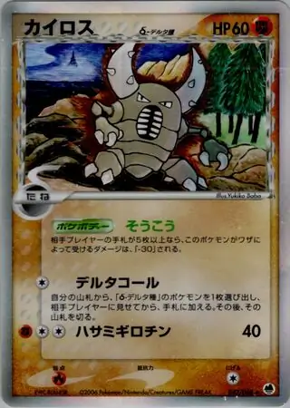 Pinsir Pokemon card from Offense and Defense of the Furthest Ends