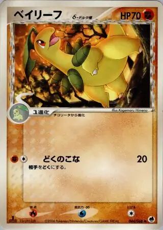 Bayleef Pokemon card from Offense and Defense of the Furthest Ends