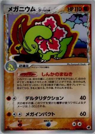 Meganium Pokemon card from Offense and Defense of the Furthest Ends