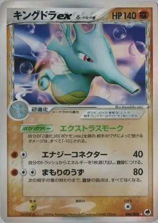 Kingdra ex Pokemon card from Offense and Defense of the Furthest Ends
