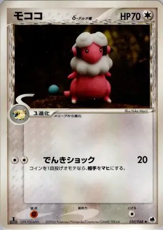 Flaaffy Pokemon card from Offense and Defense of the Furthest Ends