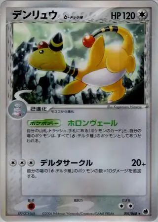 Ampharos Pokemon card from Offense and Defense of the Furthest Ends