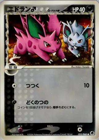 Nidoran Star Pokemon card from Offense and Defense of the Furthest Ends