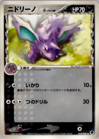 Nidorino Pokemon card from Offense and Defense of the Furthest Ends