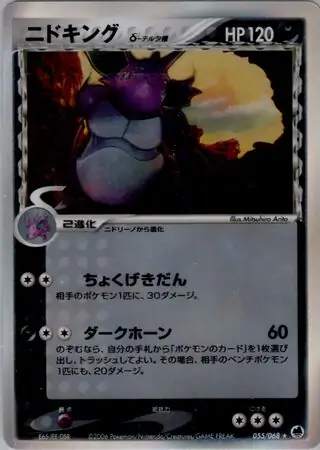 Nidoking Pokemon card from Offense and Defense of the Furthest Ends