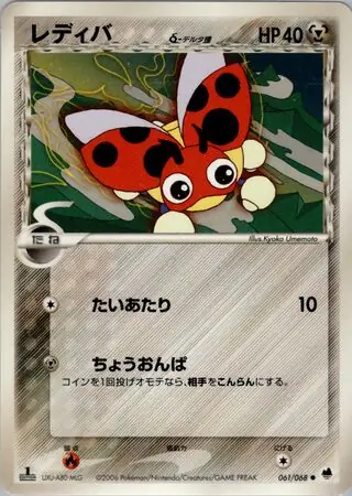 Ledyba Pokemon card from Offense and Defense of the Furthest Ends
