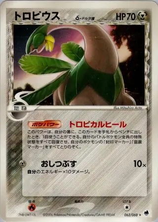 Tropius Pokemon card from Offense and Defense of the Furthest Ends