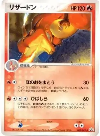 Charizard Pokemon card from PCG-P Promos