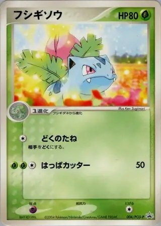 Ivysaur Pokemon card from PCG-P Promos