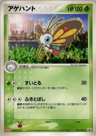 Beautifly Pokemon card from PCG-P Promos