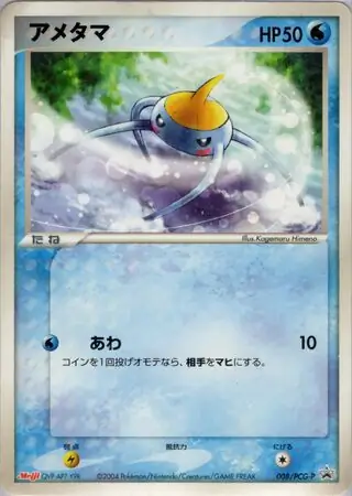 Surskit Pokemon card from PCG-P Promos